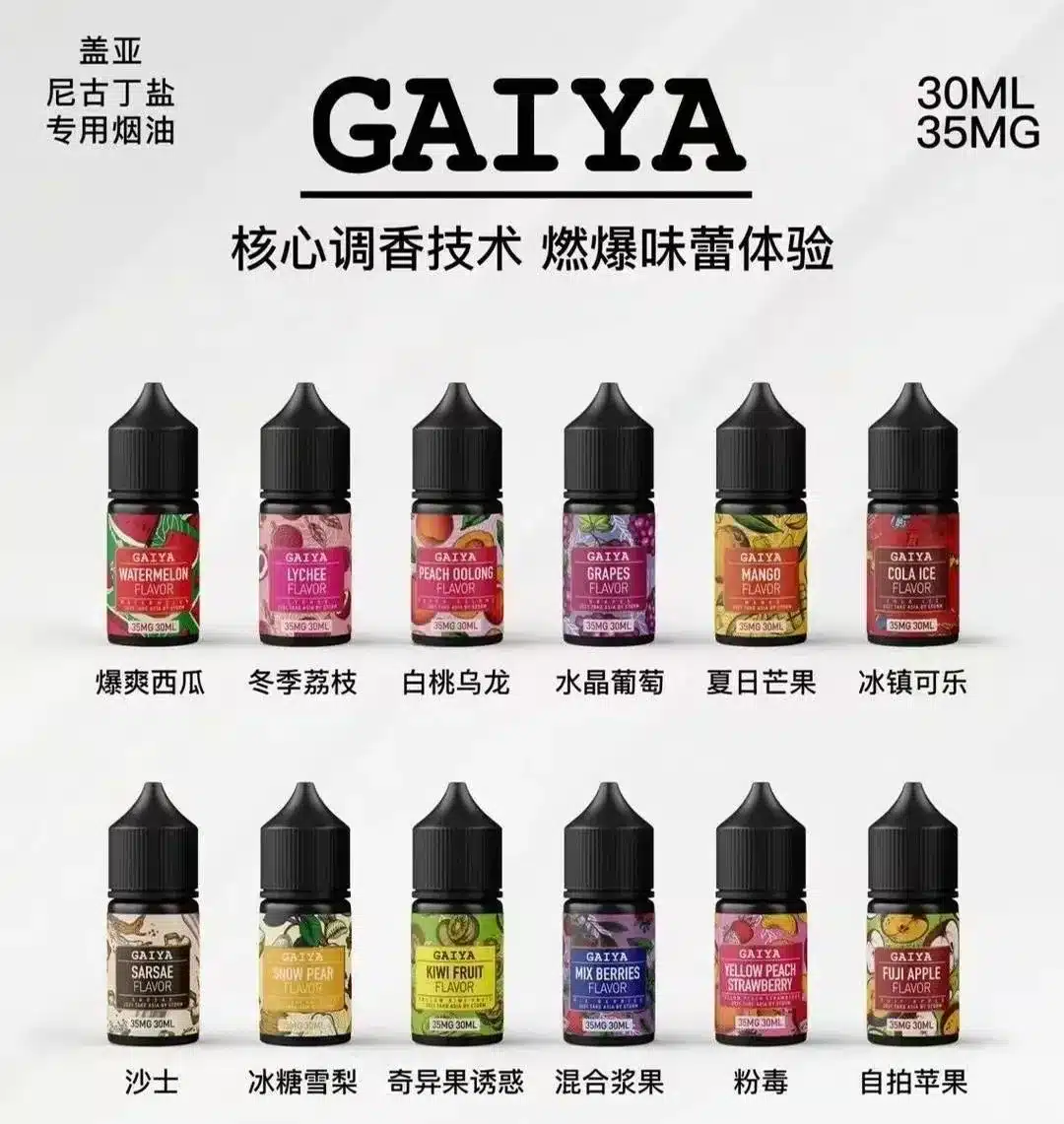 GAIYA蓋亞電子煙油 | 小煙煙油 30ML/35MG【買五送一