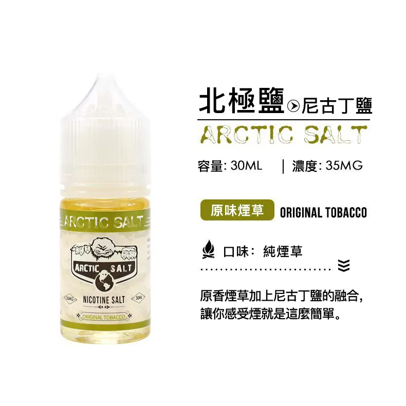 ZERO 電子菸油 北極鹽系列 30ml/35mg｜原味菸草風味 買五送一